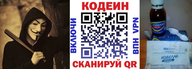 закладка  Межгорье  Кодеиновый сироп Lean Purple Drank 